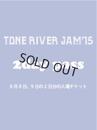 ８月２日まで受け付け！　８月８日（土曜日）・９日（日曜日）　TONE RIVER JAM'15 ２ｄａｙエントランス入場引換券