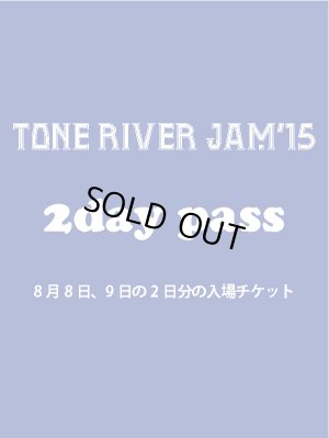 画像1: ８月２日まで受け付け！　８月８日（土曜日）・９日（日曜日）　TONE RIVER JAM'15 ２ｄａｙエントランス入場引換券