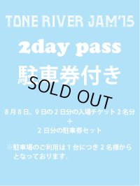 ８月２日まで受け付け！　８月８日（土曜日）・９日（日曜日）　TONE RIVER JAM'15 ２ｄａｙエントランス入場引換券×２＋駐車券×２日