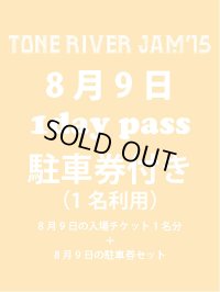 ８月２日まで受け付け！　８月９日（日曜日）　TONE RIVER JAM'15 エントランス入場引換券×１＋駐車券