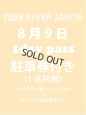 画像1: ８月２日まで受け付け！　８月９日（日曜日）　TONE RIVER JAM'15 エントランス入場引換券×１＋駐車券