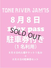 ８月２日まで受け付け！　８月８日（土曜日）　TONE RIVER JAM'15 エントランス入場引換券×１＋駐車券