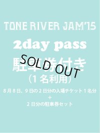 ８月２日まで受け付け！　８月８日（土曜日）・９日（日曜日）　TONE RIVER JAM'15 ２ｄａｙエントランス入場引換券×１＋駐車券×２日