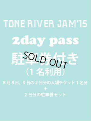 画像1: ８月２日まで受け付け！　８月８日（土曜日）・９日（日曜日）　TONE RIVER JAM'15 ２ｄａｙエントランス入場引換券×１＋駐車券×２日