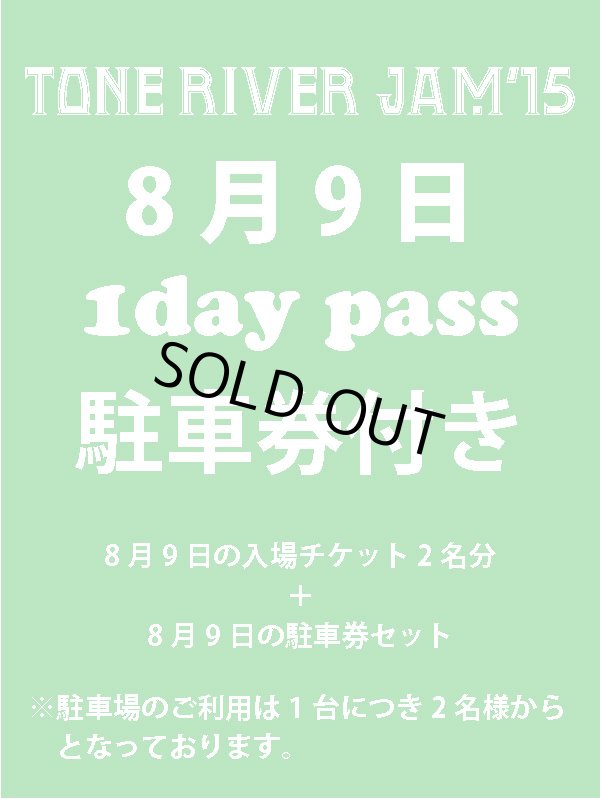 画像1: ８月２日まで受け付け！　８月９日（日曜日）　TONE RIVER JAM'15 エントランス入場引換券×２＋駐車券