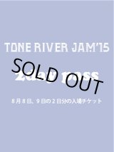 画像: ８月２日まで受け付け！　８月８日（土曜日）・９日（日曜日）　TONE RIVER JAM'15 ２ｄａｙエントランス入場引換券