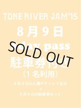 画像: ８月２日まで受け付け！　８月９日（日曜日）　TONE RIVER JAM'15 エントランス入場引換券×１＋駐車券