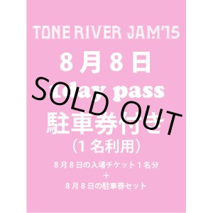 画像: ８月２日まで受け付け！　８月８日（土曜日）　TONE RIVER JAM'15 エントランス入場引換券×１＋駐車券