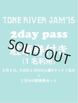 画像: ８月２日まで受け付け！　８月８日（土曜日）・９日（日曜日）　TONE RIVER JAM'15 ２ｄａｙエントランス入場引換券×１＋駐車券×２日