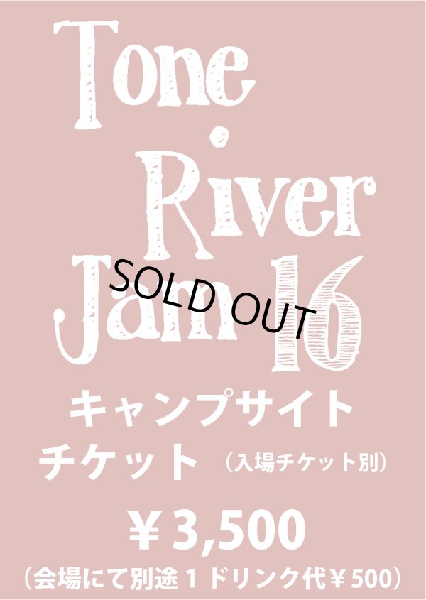 画像1: TONE RIVER JAM'１６ 　キャンプサイト　チケット