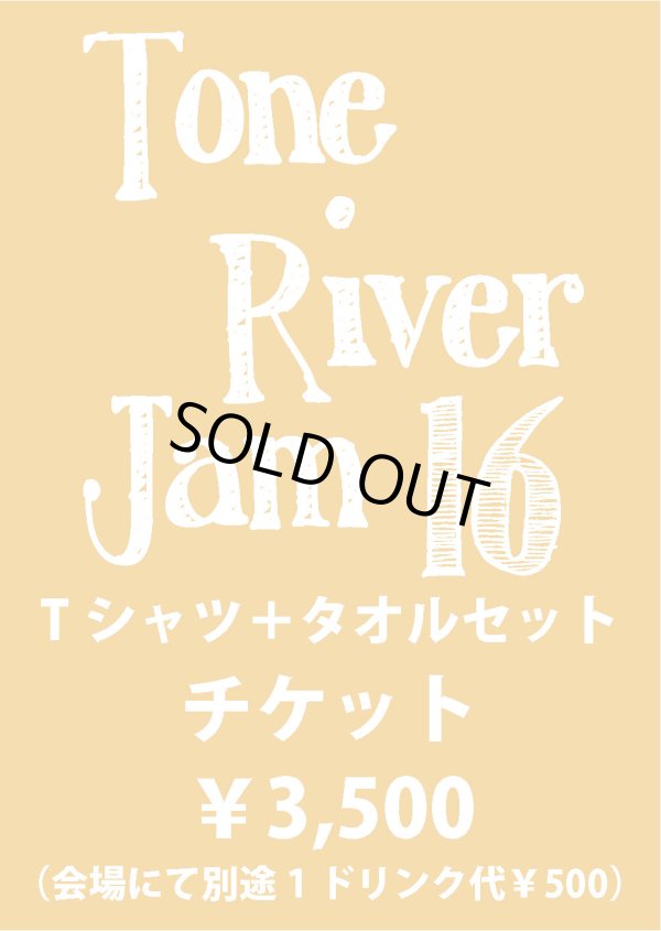 画像1: TONE RIVER JAM'16 スペシャルセット\4000→¥3500！(入場券＆Tシャツ＆タオル）